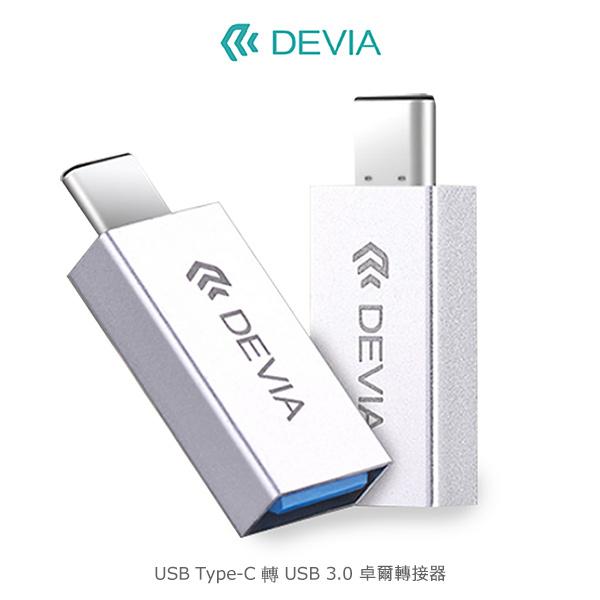 --庫米--DEVIA USB Type-C 轉 USB 3.0 卓爾轉接器 高效穩定 鋁合金