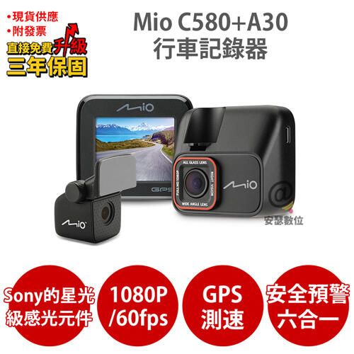Mio C580+A30【組合優惠 加碼送PNY耳機】Sony Starvis星光夜視 GPS測速 前後雙鏡 行車記錄器