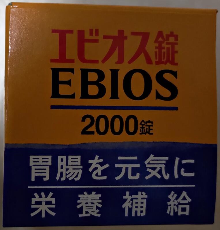 有現貨 日本 朝日 ASAHI EBIOS 愛表斯錠 2000錠  日本購買