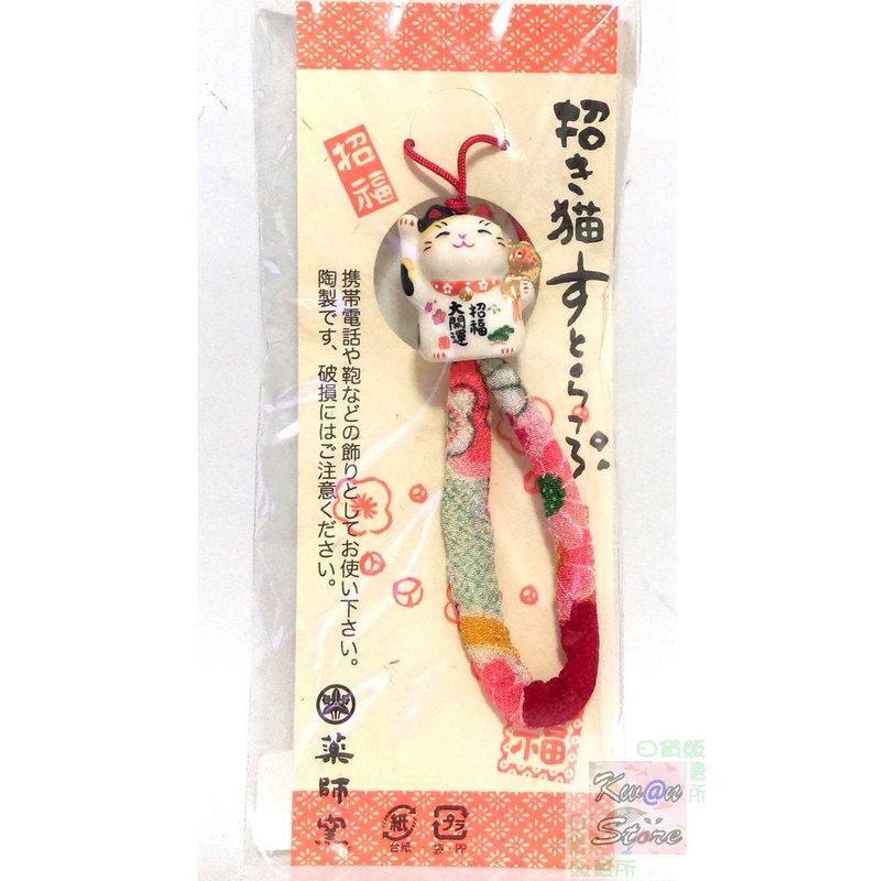 [KwanStore] 日本製 藥師窯 招財貓吊飾 招福大開運吊飾 陶製手機吊飾 包包吊飾