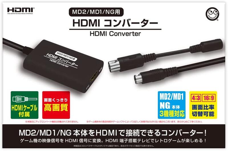 (全新現貨)懷舊電玩主機 HDMI 轉換器 MD2/MD1/NG/PS2/PS1用