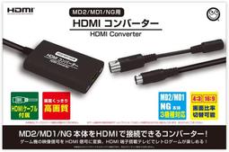 (全新現貨)懷舊電玩主機 HDMI 轉換器 MD2/MD1/...