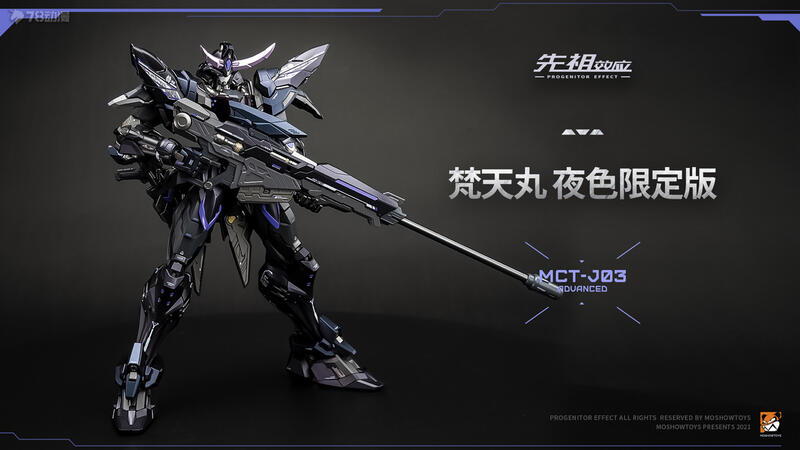 美品MOSHOWTOYS 梵天丸 夜色限定版 Moshow toys 梵天丸夜色限定版這把長距離狙擊槍絕對是市面上上乘