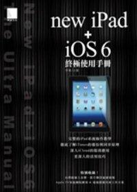 益大資訊~new iPad + iOS 6終極使用手冊 ISBN：9789862016190  博碩 小雲 OS21221 全新