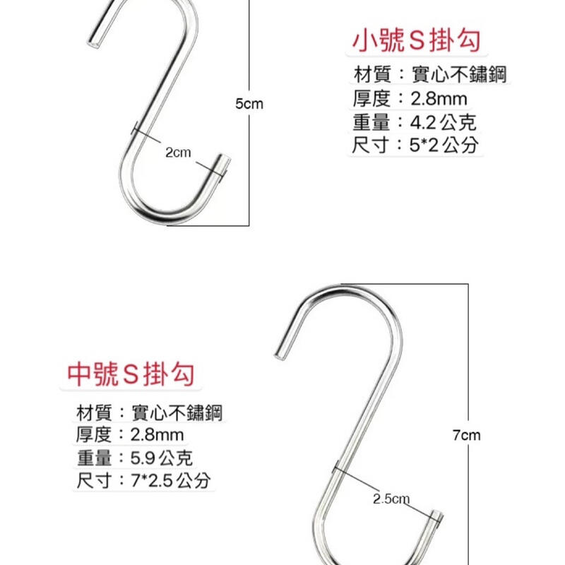 嘟嘟太郎-不鏽鋼S型掛勾(中號5入組)】免釘掛鈎金屬掛勾S型掛鈎不銹鋼掛鉤架掛勾S勾, 掛勾