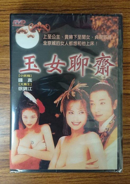 99元系列 – 玉女聊齋 DVD – 林偉健、鍾真、徐錦江主演 - 全新正版
