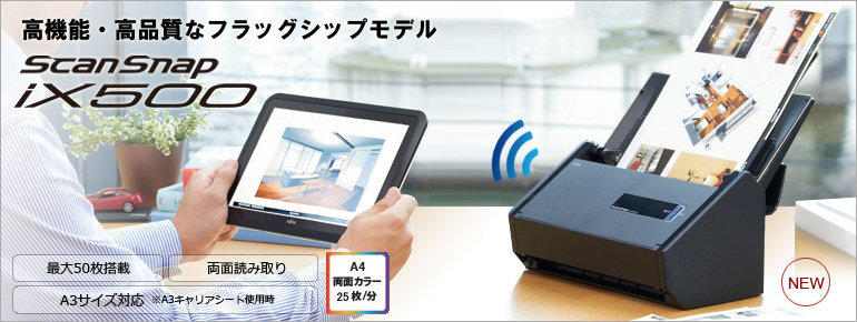 台灣公司貨 自炊神器 富士通Fujitsu ScanSnap iX500 無線 文件影像掃描器 iPad iPhone 