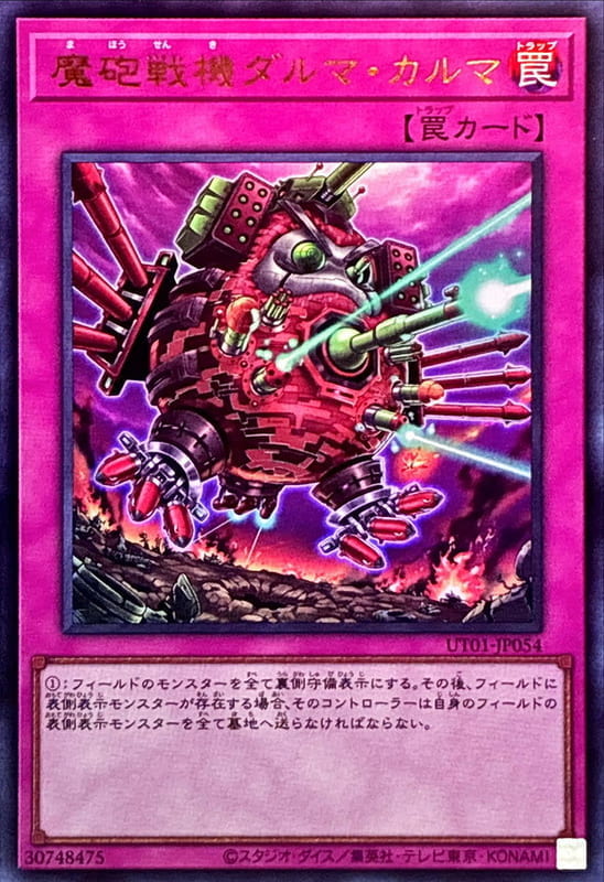 ◎~卡司魔~◎ 遊戲王    UT01-JP054 魔砲戰機 達摩業力  (金亮) (半鑽)  (浮雕/凸版)