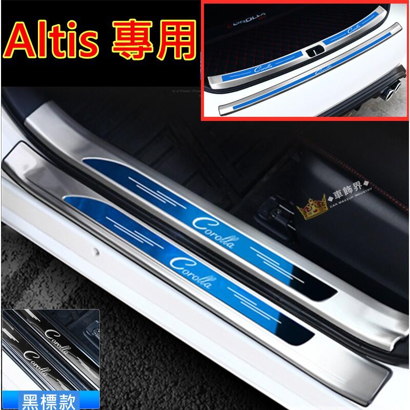 豐田ALTIS門檻條後備箱後護板12代ALTIS 11代14-18款不鏽鋼門檻 迎賓踏板專用裝飾配件 汽車防刮護板 踏板