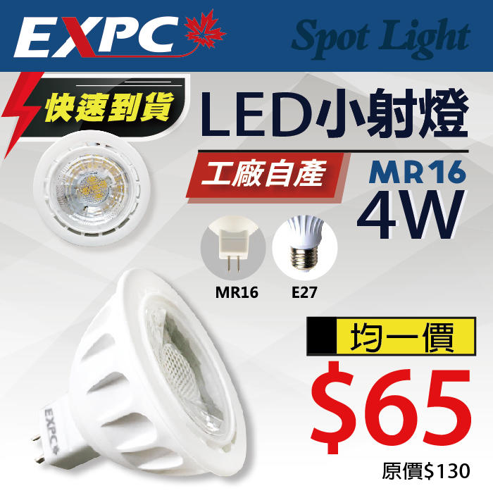 快搶! MR16 4W LED 360流明 12V 免換變壓器 燈泡 射燈 投射燈 杯燈 崁燈(5W) 7.5公分崁燈