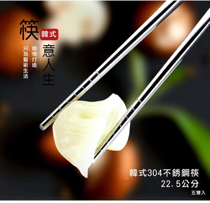 韓式304不鏽鋼筷5雙組 不鏽鋼筷 韓式筷 白鐵筷 餐飲專用筷