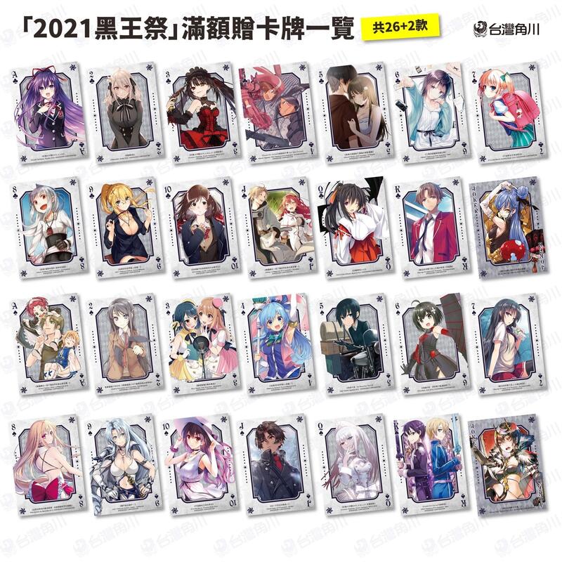 黑桃 紅心 方塊 梅花 全套 + 4張鬼牌 + 2卡盒 黑王祭 & 紅魔祭 完整全套/ 台灣角川 撲克牌 約會大作戰 | 露天市集 | 全台最 ...