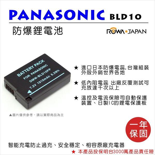 怪機絲 ROWA 樂華 FOR Panasonic 國際牌 DMW-BLD10PP BLD10 電池 原廠充電器可用