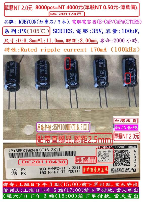 電壓:35V,容量:100uF,電解電容器-單顆下標網址,台灣現貨,下午3:30之前結帳,當日寄出