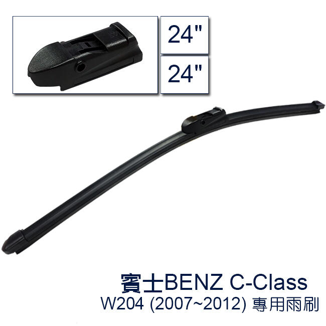 <UR車家屋> 賓士BENZ C-Class / W204 (2007~2012)專用型軟骨雨刷 24+24吋