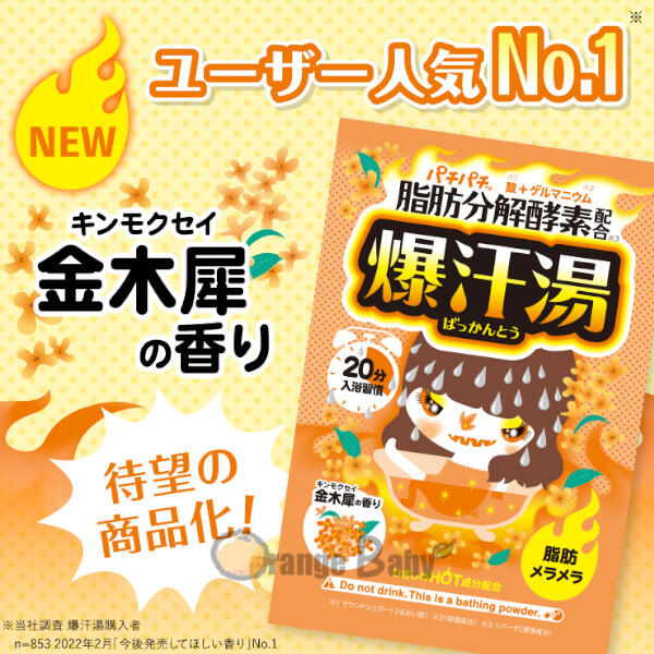 バイソン 爆汗湯 ソーダスカッシュ 420g ×3個 大容量 - 入浴剤・バスソルト