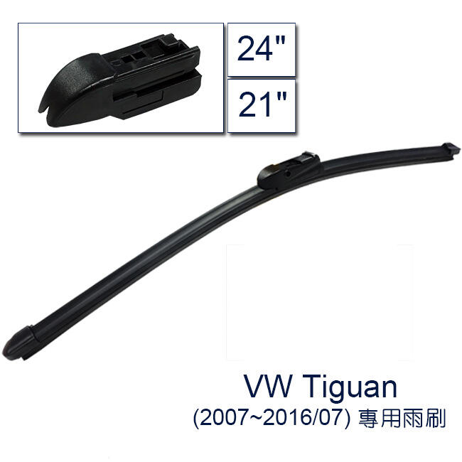 <UR車家屋> 福斯VW Tiguan (2007~2016/07)專用型軟骨雨刷 24+21吋