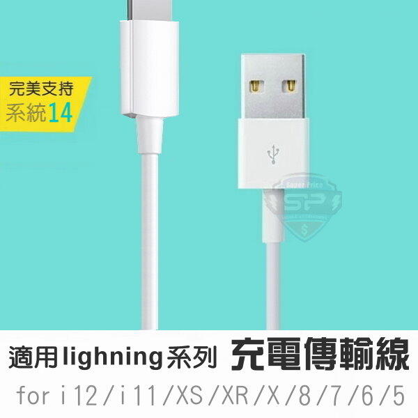 ☆天價屋☆ 充電線 適用 iPhone 12 11 X 8 7 6 5 充電線 快充線 平板 iPad 可用 線 傳輸線