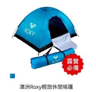 澳洲Roxy輕旅休閒帳篷