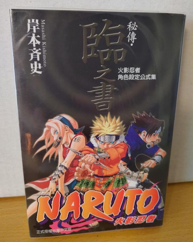 Naruto 臨之書