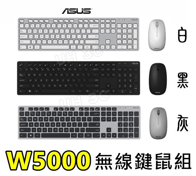 【UH 3C】華碩 ASUS W5000 無線鍵鼠組 90XB0430 黑色 灰色 白色