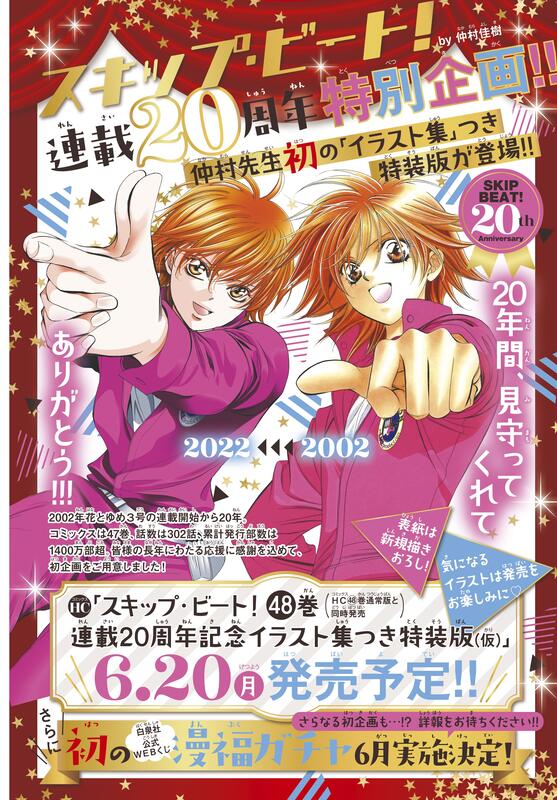 スキップビート全巻 １～４８巻 - 漫画