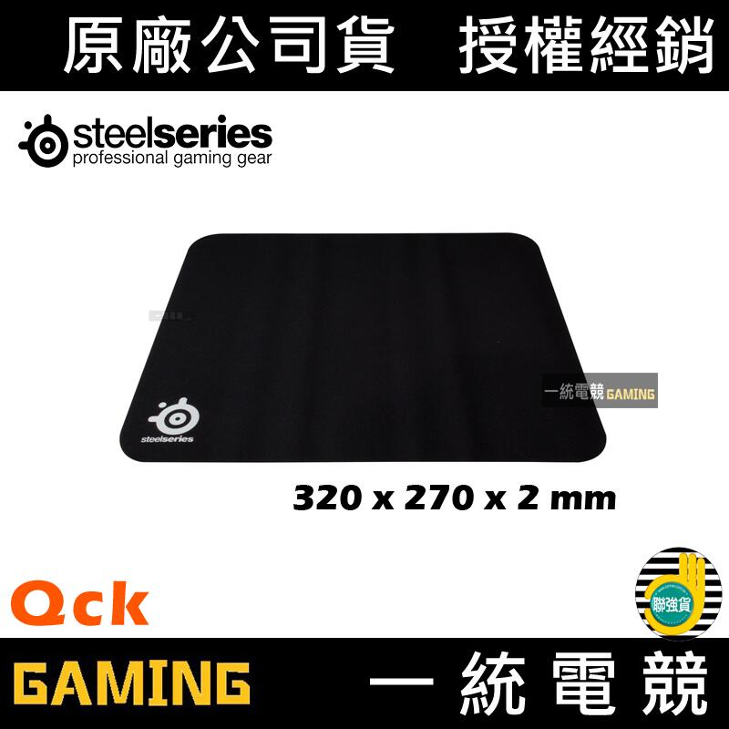 【一統電競】賽睿 SteelSeries Qck 中 布質 滑鼠墊 320 x 270 x 2 mm
