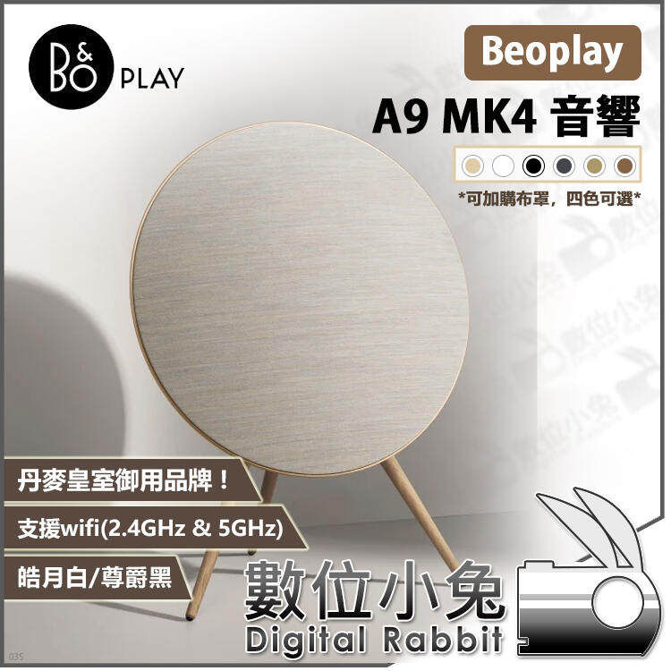 數位小兔【公司貨 皓月白/尊爵黑 B&O Beoplay A9 MK4 音響】Wi-Fi 四代 喇叭 Apple 丹麥