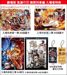 鬼滅入場特典- 人氣推薦- 2023年5月| 露天市集 鬼滅入場特典- 人氣推薦- 2023年5月| 露天市集