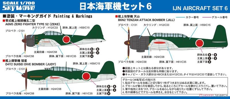 PIT ROAD 1/700 WWII 日本海軍機套組6 (S63) (02076) | 露天市集| 全台
