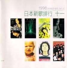 1998 日本新歌排行 十一