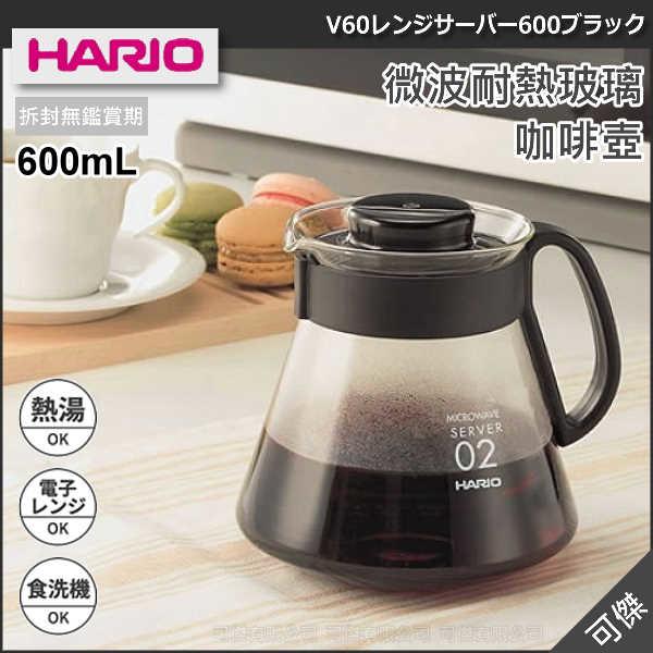 日本進口 HARIO V60 XVD-60B 耐熱咖啡壺 環型把手 分享壺 可微波 咖啡壺 玻璃壺 600ml 