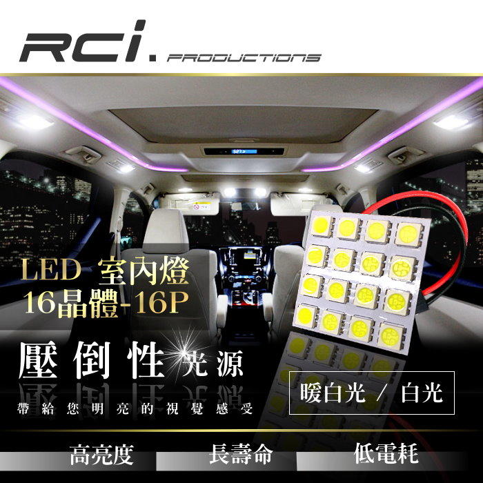 RC HID LED專賣店 晶片型 LED 室內燈 WSH CAMRY ALTIS FORTIS CV8 RAV4 