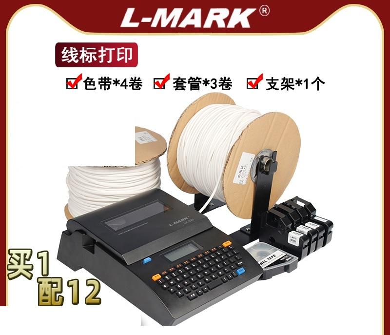 LK320號碼管打印機熱縮管打號機LK340P電腦套管打標機電線打碼機線號管打印機電子線號打印機 多種規格可選購