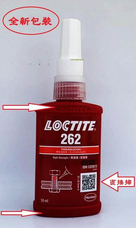 【瓶瓶小站】 LOCTITE 262 螺絲固定劑 樂泰全新紅瓶 線上掃QRcode 高強度 具有優良的防鏽及耐腐蝕特性 