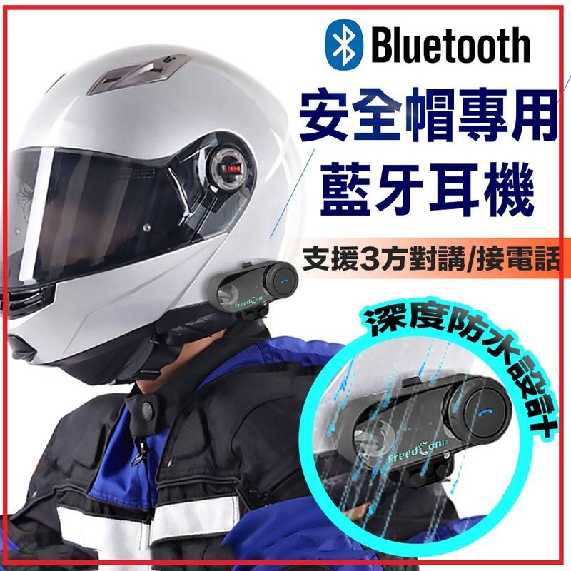 防水!BT5 騎士專用 安全帽專用藍芽耳機 可對講 騎士通 安全帽 無線耳機 BKS1 BK-S1 MOTO A1