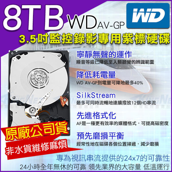 監視器 WD 3.5吋 監控硬碟 8TB SATA 紫標 保固三年 DVR硬碟 監視器材 8000GB