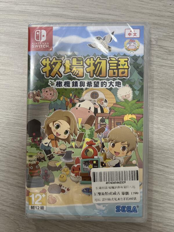 《尼樂斯特》 現貨 NS遊戲 牧場物語 橄欖鎮與希望的大地