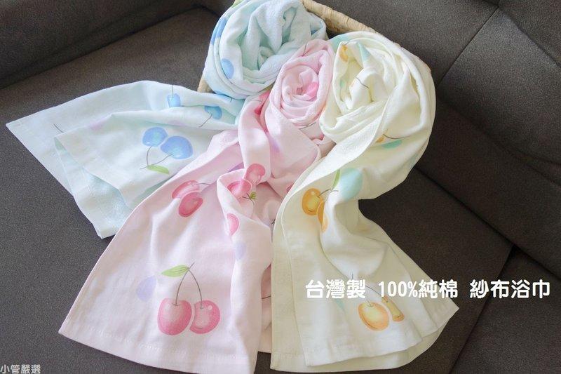 『小管嚴選』台灣製100%純棉柔軟極吸水透氣，一面紗布一面毛巾材質，櫻桃款浴巾品質好超推薦