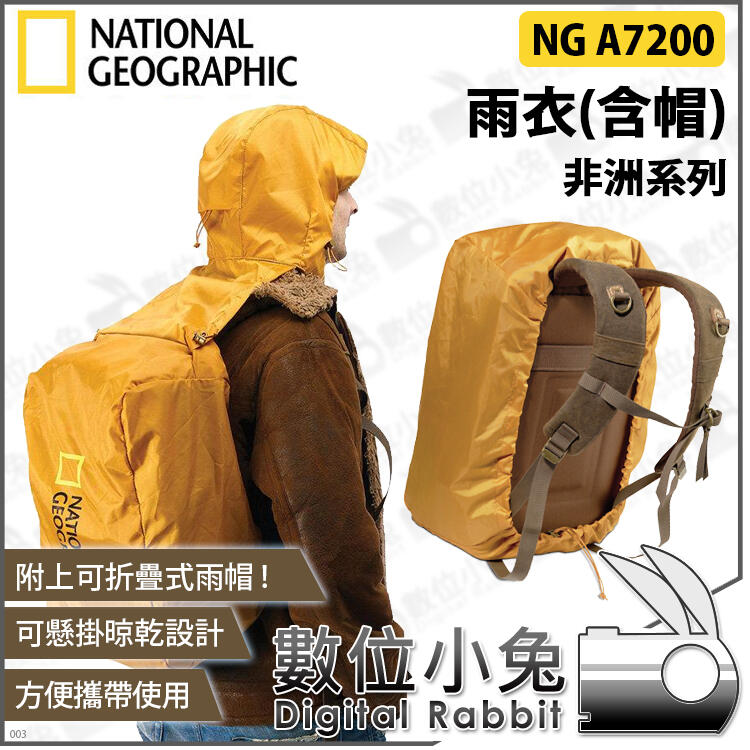 數位小兔【公司貨 National Geographic 國家地理 NG A7200 雨衣(含帽)】NG A5250