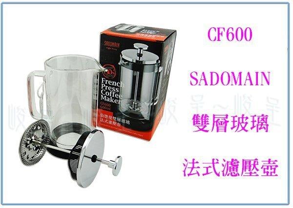 『 峻 呈 』(免運 不含偏遠 可議價) 仙德曼 CF600 層玻璃法式濾壓壺 0.6L 咖啡壺/泡茶壺