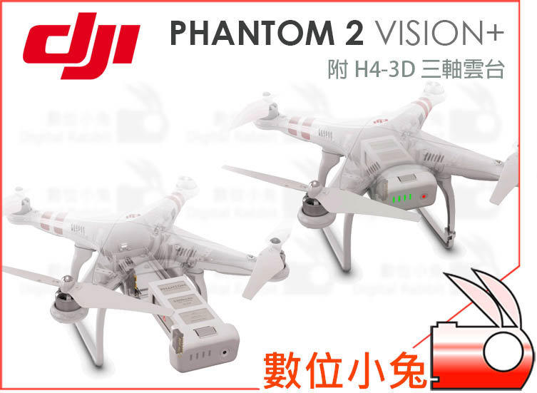 免睡攝影【DJI 大疆 PHANTOM 2 飛翔精靈 含H4-3D雲台】空拍四軸 GoPro Hero4 VISION+