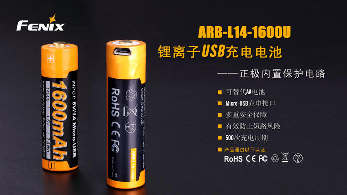 ~就是愛批發~ Fenix費尼克斯ARB-L14-1600U可充電14500鋰電池1.5V USB直沖帶保護板C0041