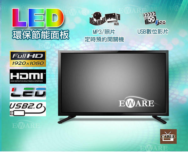 【EWARE】全新 低藍光 廣視角1920*1080 32吋 FULL HD  LED 液晶螢幕可看電視看影片可聽音樂。