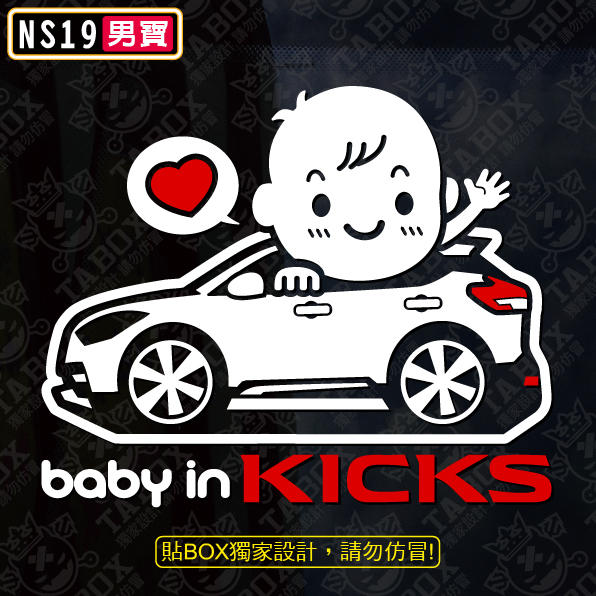 【貼BOX】日產/裕隆Nissan BABY IN CAR/KICKS 反光3M貼紙【編號NS19】