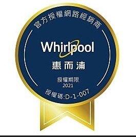 Whirlpool惠而浦7公斤直立式洗衣機 WM07PW 另有特價 WM10KW WM12KW WV12DS