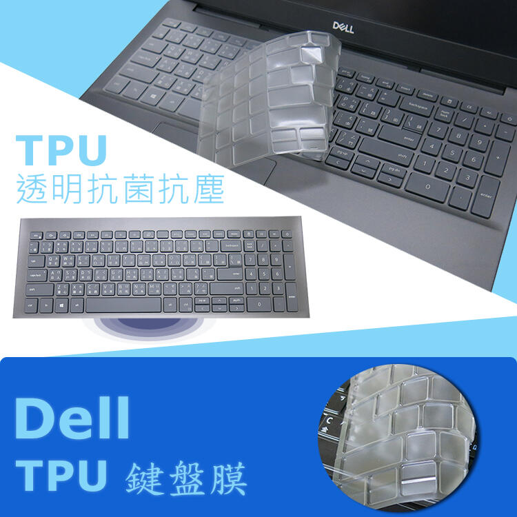 DELL Inspiron 15 5593 P90F TPU 抗菌 鍵盤膜 鍵盤保護膜 (Dell15602)