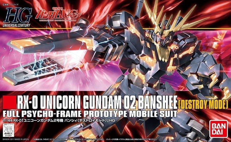 【鋼普拉】現貨 BANDAI HGUC 1/144 #134 UNICORN 獨角獸鋼彈2號機 報喪女妖 毀滅模式