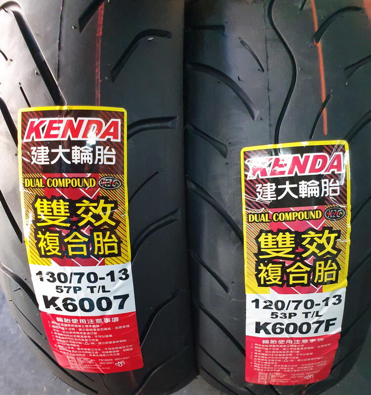 建大輪胎 K6007 雙效複合胎120/70-13 130/70-13 13吋 KENDA SMAX  彰化可自取
