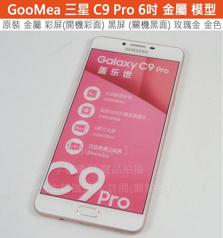 GMO 原裝 金屬 彩屏Samsung三星Galaxy C9 Pro 6吋模型Dummy樣品展示包膜假機拍戲道具